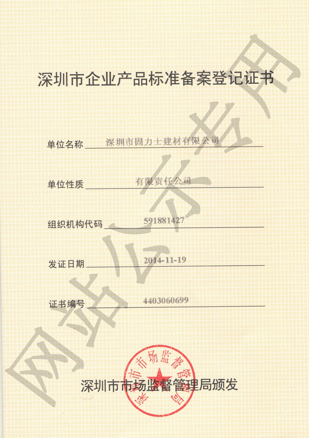 赣县企业产品标准登记证书